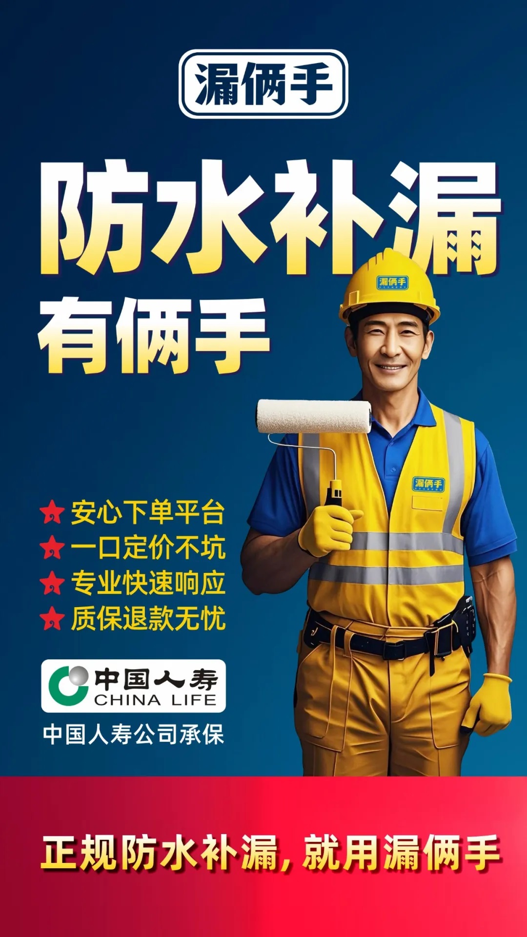 防水補(bǔ)漏行業(yè)迎來(lái)爆發(fā)，“漏倆手”小程序幫你搶先一步